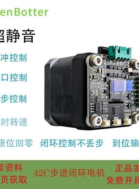 42闭环步进驱动一体电机 超静音 带编码器 替换TMC2209 GenBotter