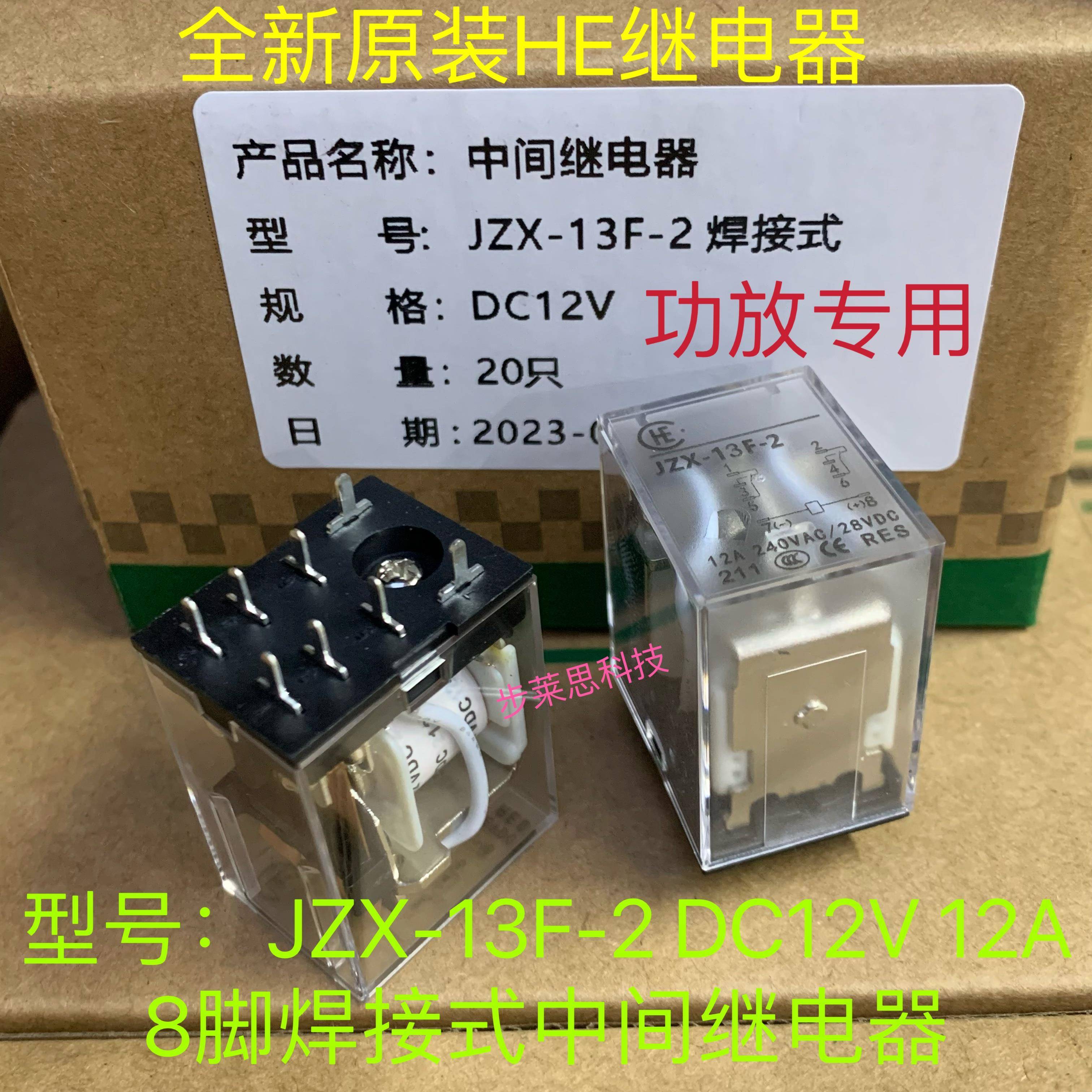 JZX-13F-2 18FF-2 3 12V 24V全新原装8脚HE功放 音响充电桩继电器