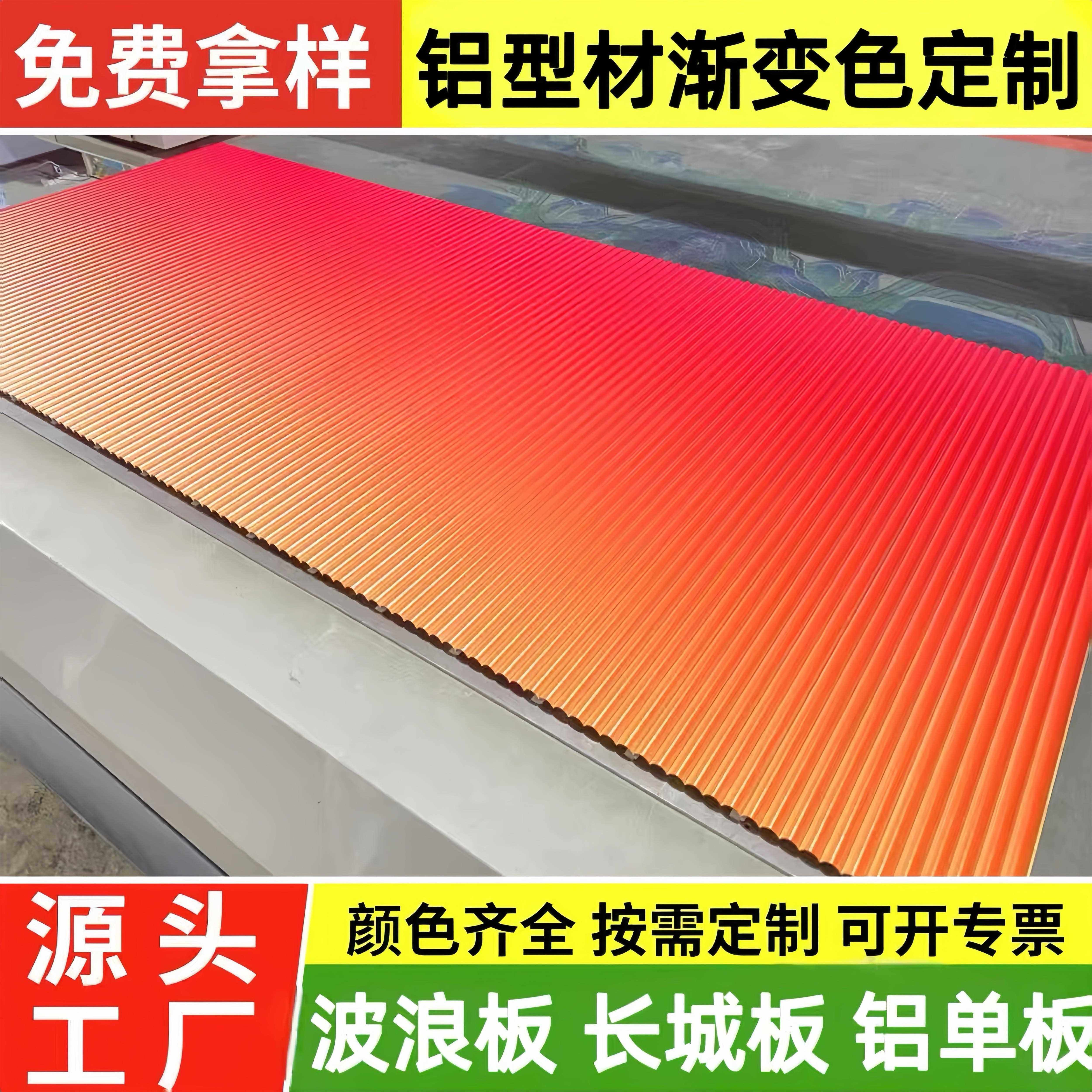 渐变色铝波浪板背景墙装饰铝型材渐变色定制铝长城板门头广告招牌