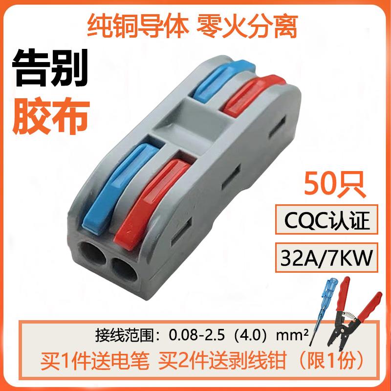 电线连接器SPL-2万能快速对接端子二进二出灯具软硬线插头PCT-2-2
