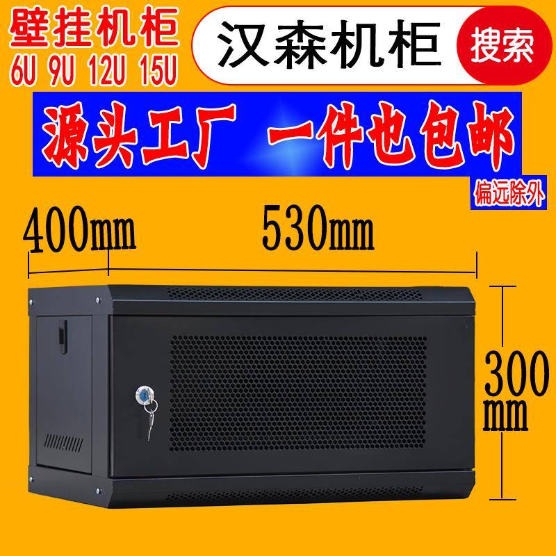 6u9u12u加厚弱电箱网路录影机柜1米挂墙网门15u白色机柜壁挂汉森