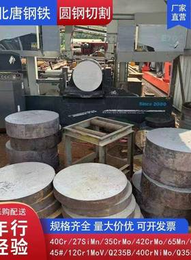 45#/27SiMN/65mn/35CrMo/42CrMo/40CrNiMo热处理圆钢圆棒切割加工