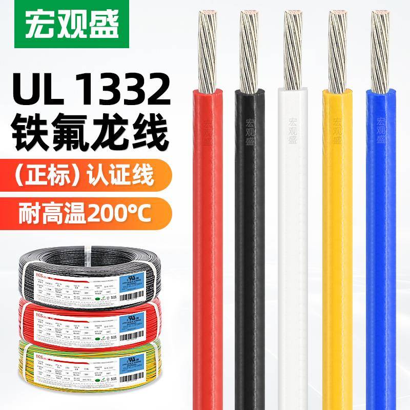 ul1332电子线铁氟龙高温线24 22 20 18 16 14 12 10awg烤箱地感线