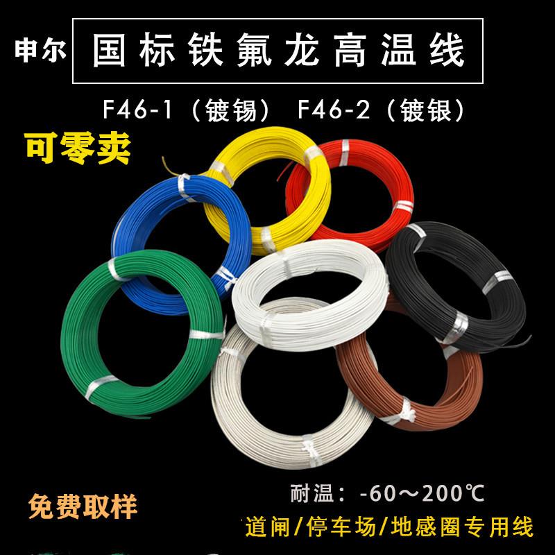 国标耐高温耐腐蚀抗老化4平方铁氟龙镀锡铜丝特氟龙线地感线圈线