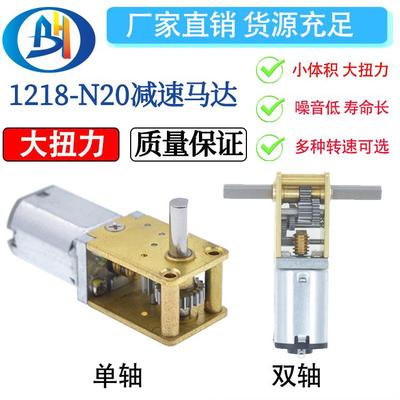 蜗轮蜗杆1218-N20减速马达 智能小车3V6V12V微型直流齿轮低速电机