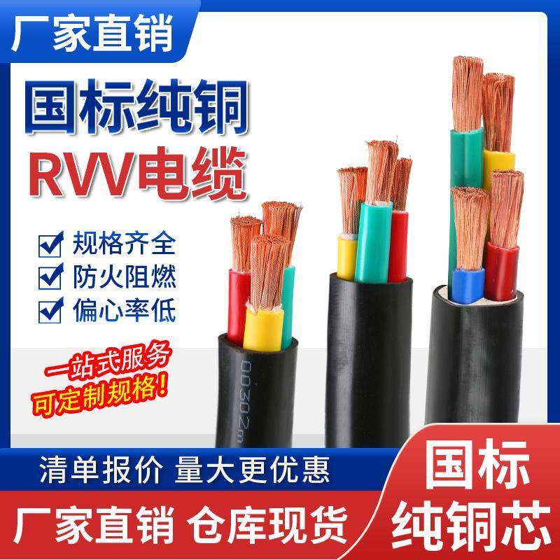 国标阻燃RVV铜芯软电缆线2 3 4 5芯10 16 25 35 50平方户外电缆线