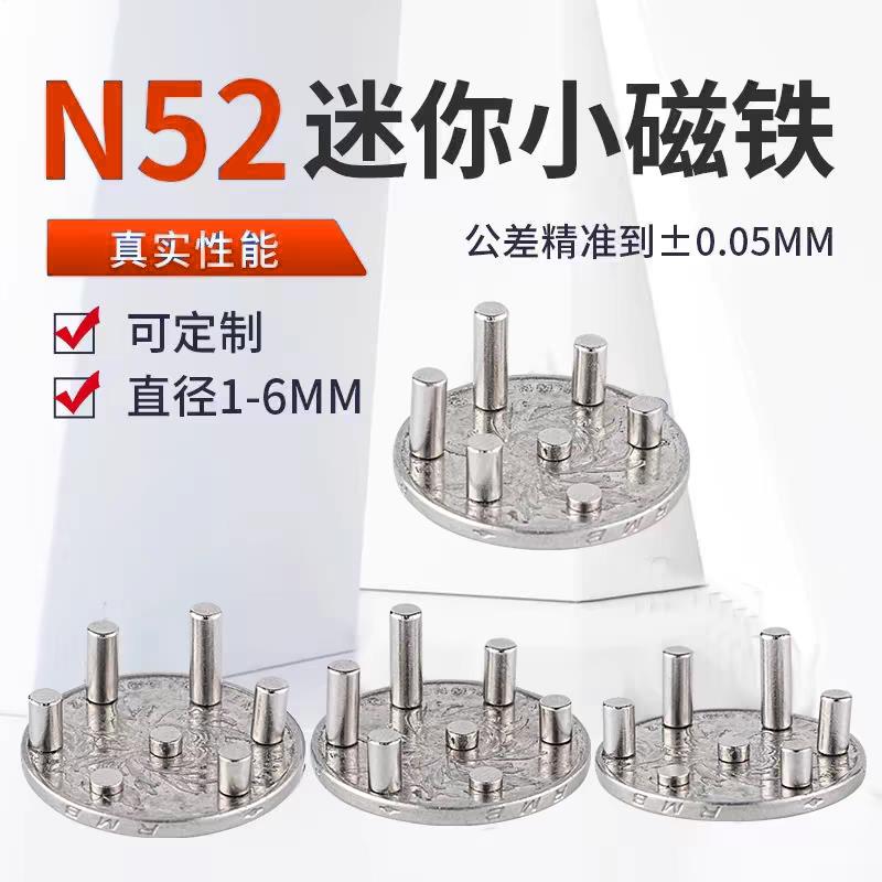 N52强磁小圆形2-8mm迷你强力磁铁高性能钕铁硼小磁铁吸磁钢超强