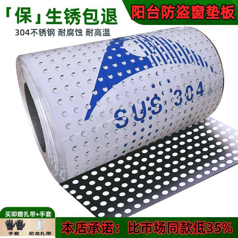 阳台304不锈钢防护网防盗网垫板防漏防坠落窗台护栏花架冲孔洞板