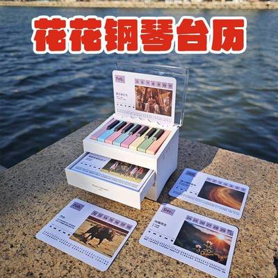 2025年华晨宇花花可弹奏的钢琴台历日历蓝牙音响送男女生日礼物