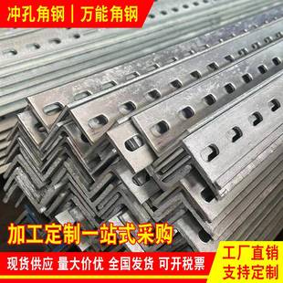 镀锌冲孔角钢50×50国标角钢型材40×40带孔角铁钢材万能角钢支架