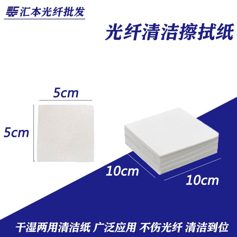 光纤清洁擦拭纸皮线光纤光缆无尘纸跳线光纤端面清洁纸 一包100张