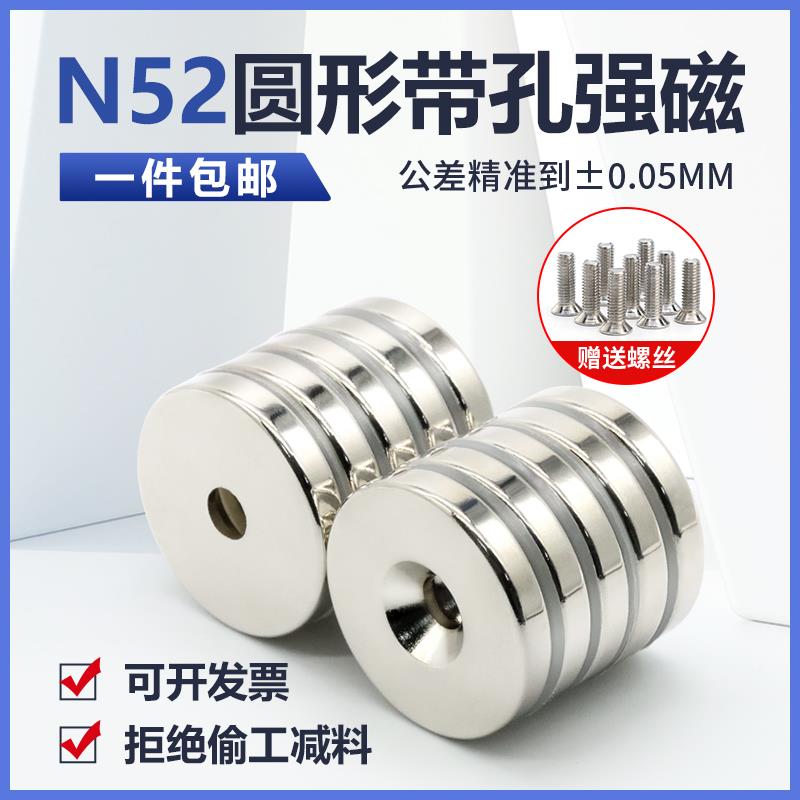 N52圆形带孔强磁超强磁铁磁铁直径8-50mm高强度铷钕沉头孔包邮