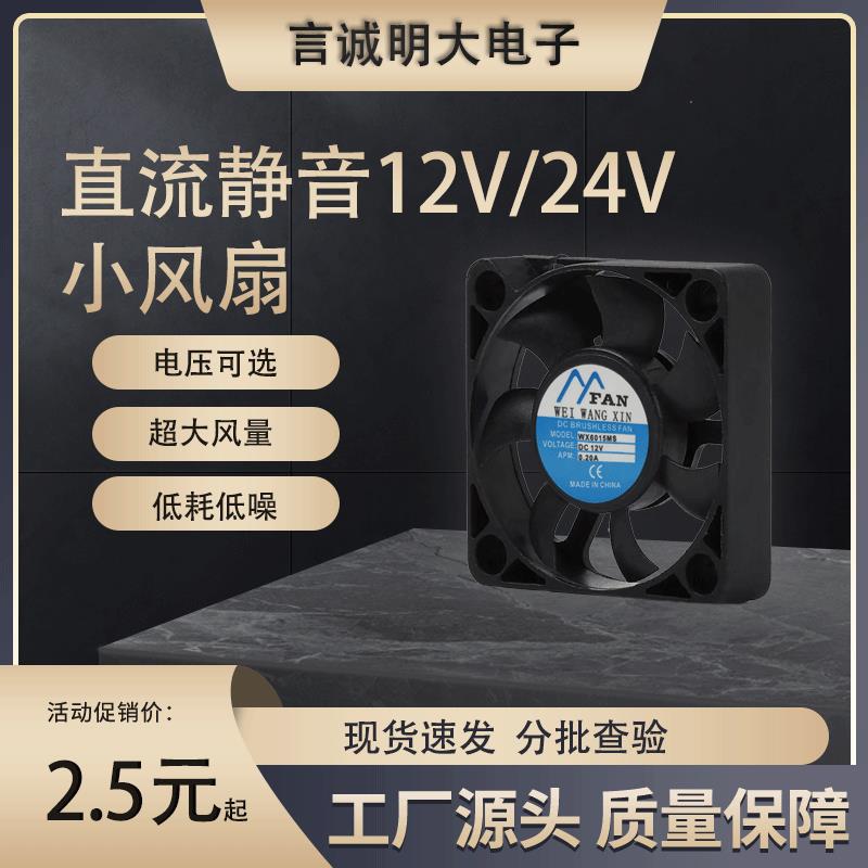 4/5/6/7/8/9/12cm直流散热风扇小风机静音12/24v放机箱变频器