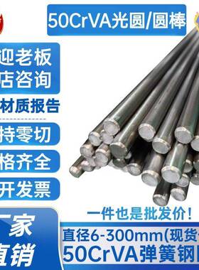 50CrVA圆棒 光圆 50CrV弹簧钢圆棒 51CrV4圆钢 拉光圆直径6-300mm