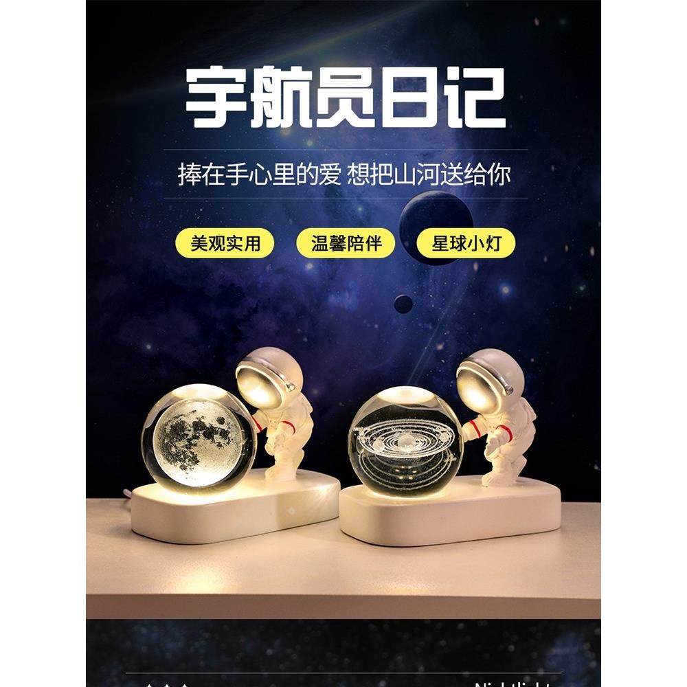 创意宇航员水晶球小夜灯卧室桌面小摆件男生日礼物女生送闺蜜实用