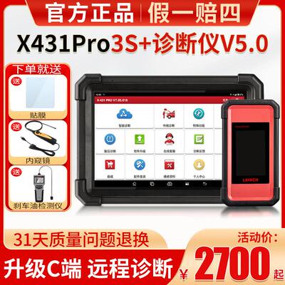 元征x431pro3s+诊断仪汽车检测431解码器故障obd行车电脑通用匹配