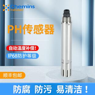凯米斯线 线上ph感测器工业污水废水电极水产养殖数字水份自动检