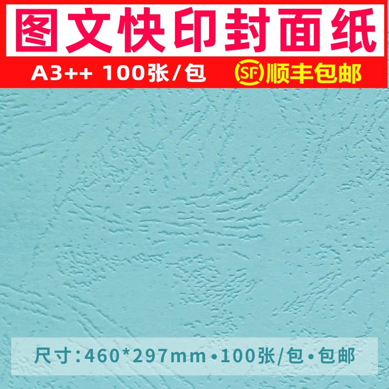 230克皮纹纸投标书封面纸 A3+++封皮纸凹面皮纹纸文件投标书装订