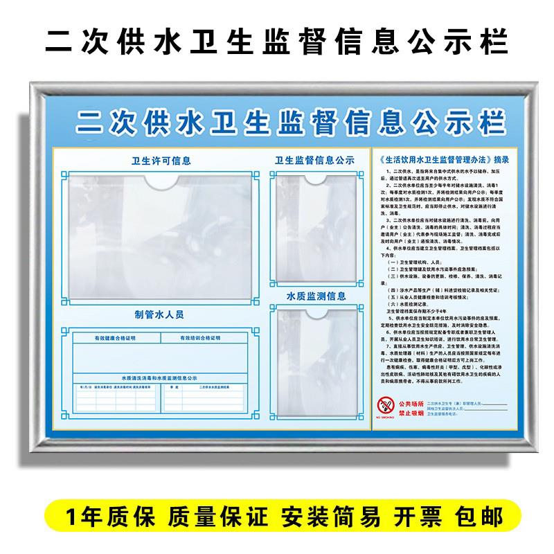 二次供水卫生监督信息公示栏生活饮用水质管理办法监测制管水展牌