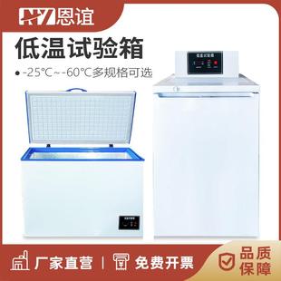 恩谊低温试验箱工业高低温测试箱老化箱实验室小型冷藏保存冰冻柜