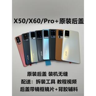 适用vivoX50原装玻璃后盖x50pro原厂电池背盖x60pro手机背屏x60后
