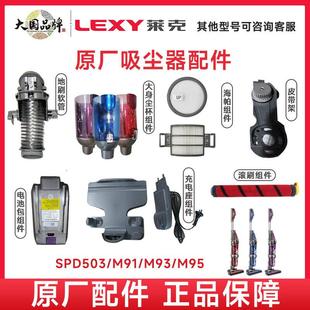 M95滚刷过滤网软管地刷电池充电座 M93 莱克吸尘器配件SPD503 M91