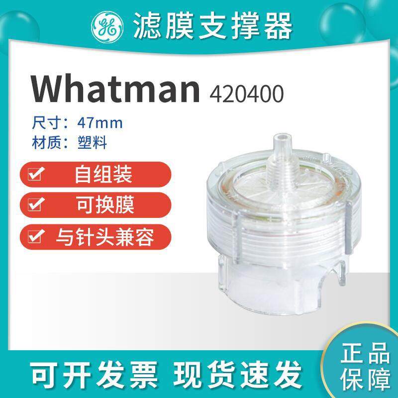 包邮英国whatman沃特曼420400塑料支撑器可换膜过滤器直径47mm