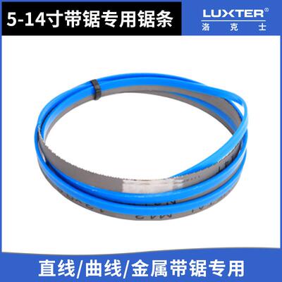 洛克士8/9/10/12/14寸带锯木工直线 线曲线 线金属锯条锯床造型切