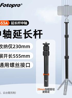 富图宝P2A延长杆碳纤维三脚架中轴桌面迷你支架延伸2节加高杆M4A