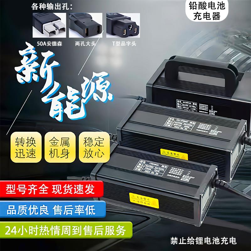 新能源电动三四轮车叉车12V48V60V72V铅酸电池大功率充电器10A15A