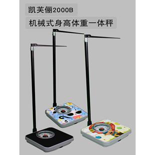 身高体重秤机械测量仪墙贴贴纸高度标准尺电子小型便携幼儿园称