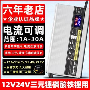 12V24V20A锂电池充电器可调三元 磷酸铁锂14.6V29.2V30A洗地机叉车