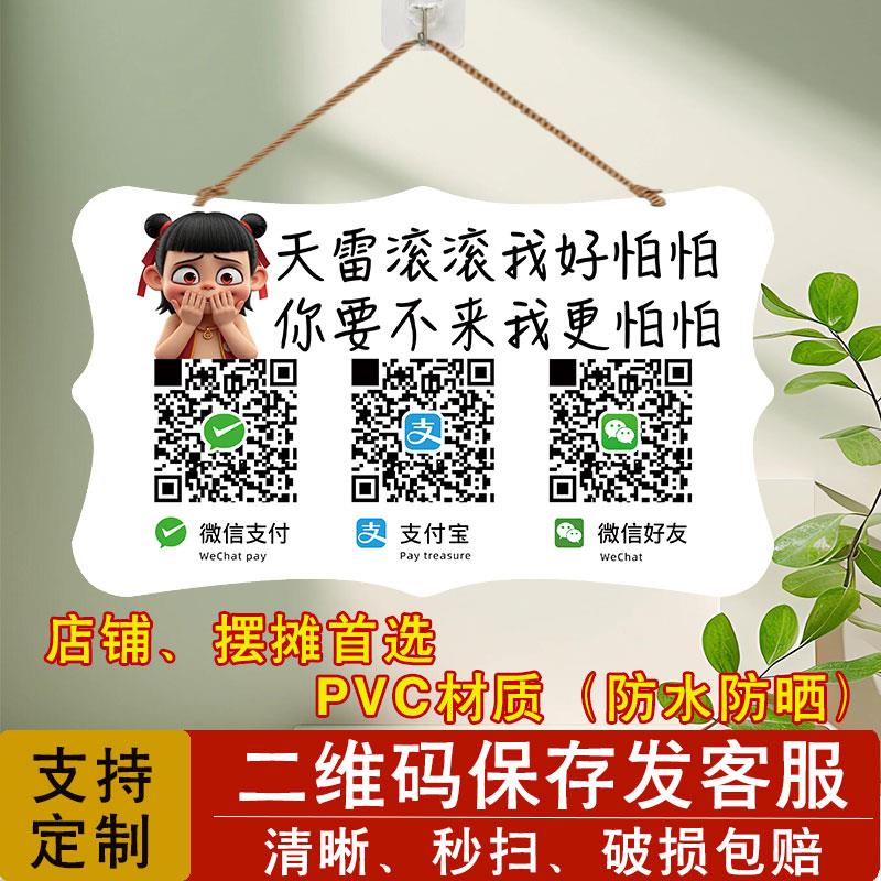 收款码挂牌二维码收付定制防水支付宝微信防晒商家收钱码创意定制
