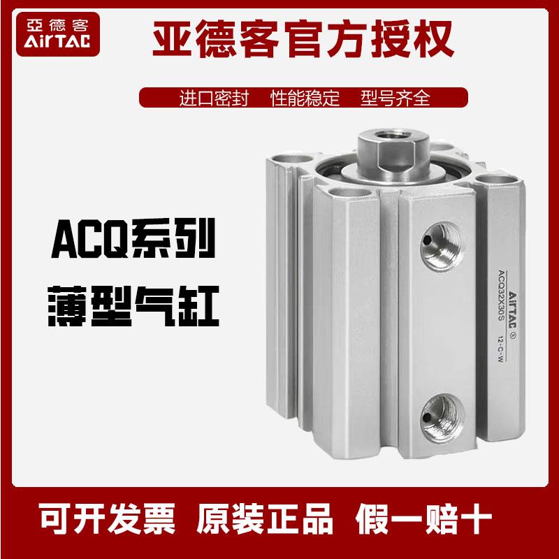 亚德客薄型气缸ACQ12/16/20/25/32/40/5/*10X15X20X30X40X50S带磁