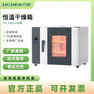 力辰科技电热鼓风恒温干 干燥箱实验室小型高温试验箱立式工业烘