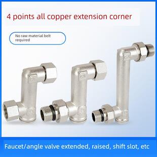 黄铜加长4分活接弯角曲脚水管接龙头角阀移位侧移延长抬高弯头