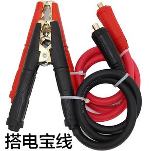 搭电宝夹子连接线12/24V应急启动电源线快接强起电线快插强启线