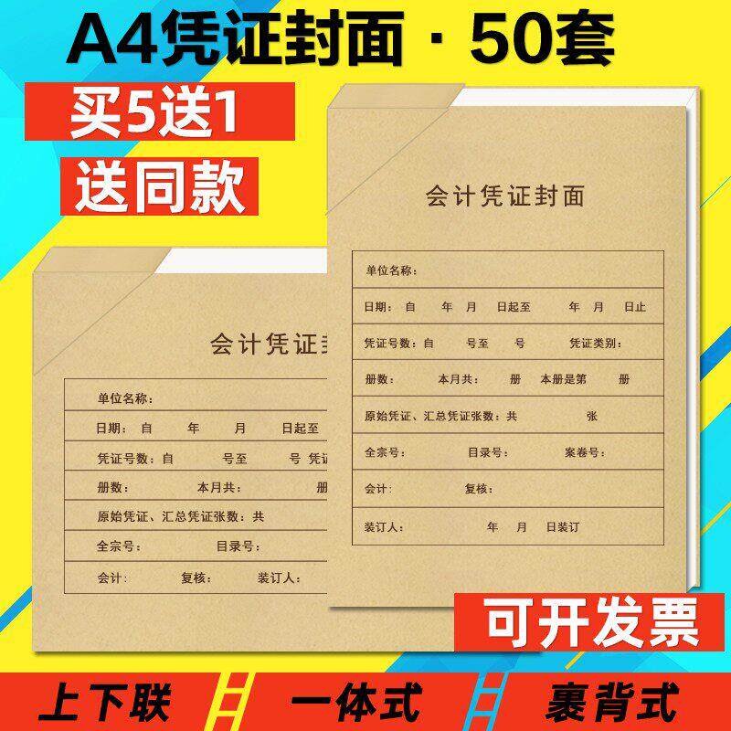 a4凭证封面A4纸大小会计凭证封面横竖式大号封皮财务装订可定制做