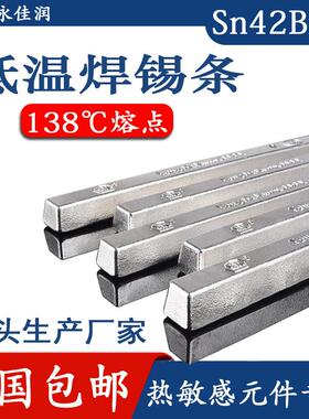 低温焊锡条138度熔点环保无铅锡条锡铋焊条Sn42Bi58无铅低温锡条
