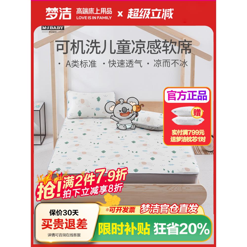 全新梦洁a级儿童软垫夏季可洗婴儿冰丝垫夏季可洗床单