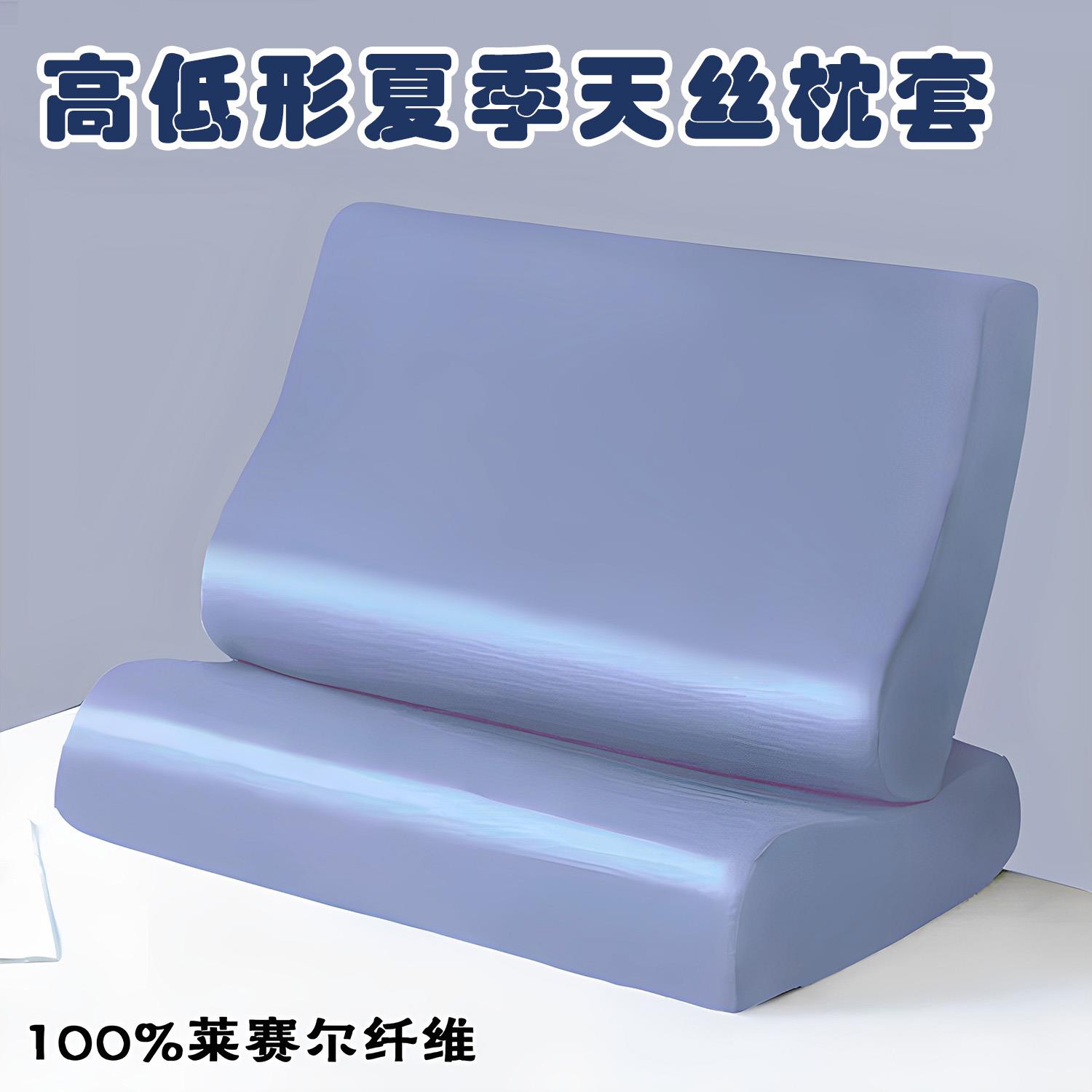 夏季清凉爽天丝枕套60x40x10/12CM乳胶枕头套100%莱赛尔纤维面料