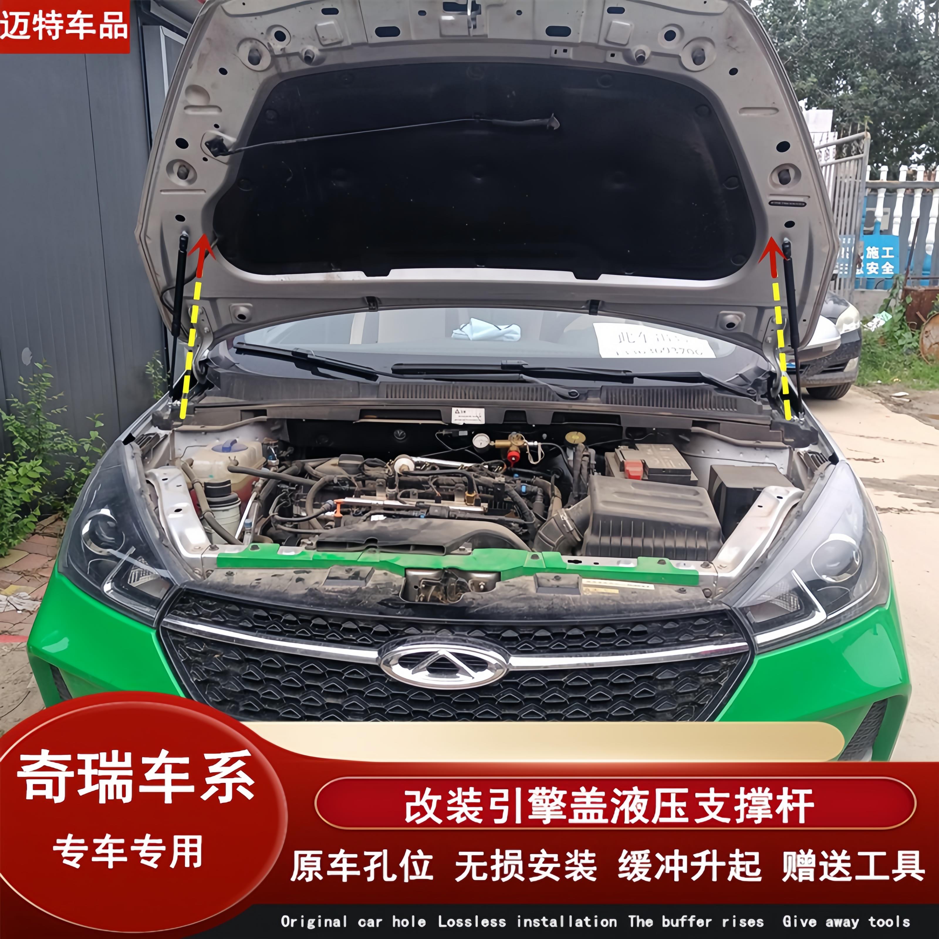 适用奇瑞E3/E5艾瑞泽5/7瑞虎3/7/8/3x/5x 改装引擎机盖液压支撑杆