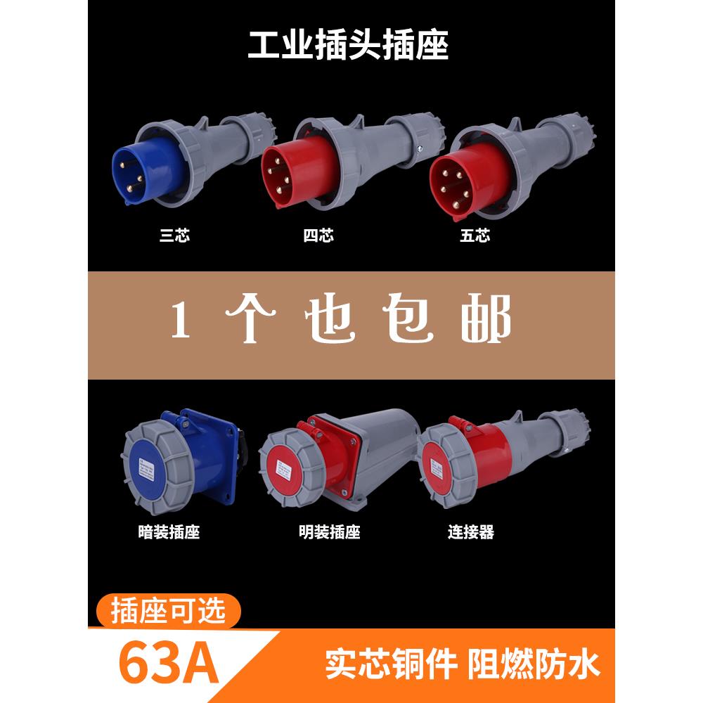63A工业插头航空插座防水防尘3芯4线5孔三相电IP67公母对接连接器