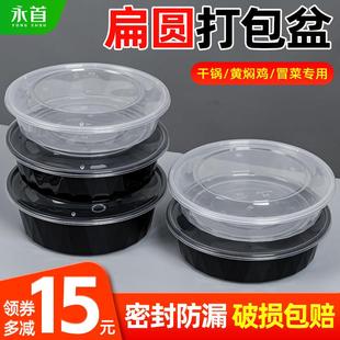 880/1500/2000ml一次性餐盒扁圆形盆打包盒香锅黄焖鸡外卖快餐盒