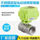 304不锈钢电动阀 开 关指示 微型电动球阀 双向水控阀 讯号反馈