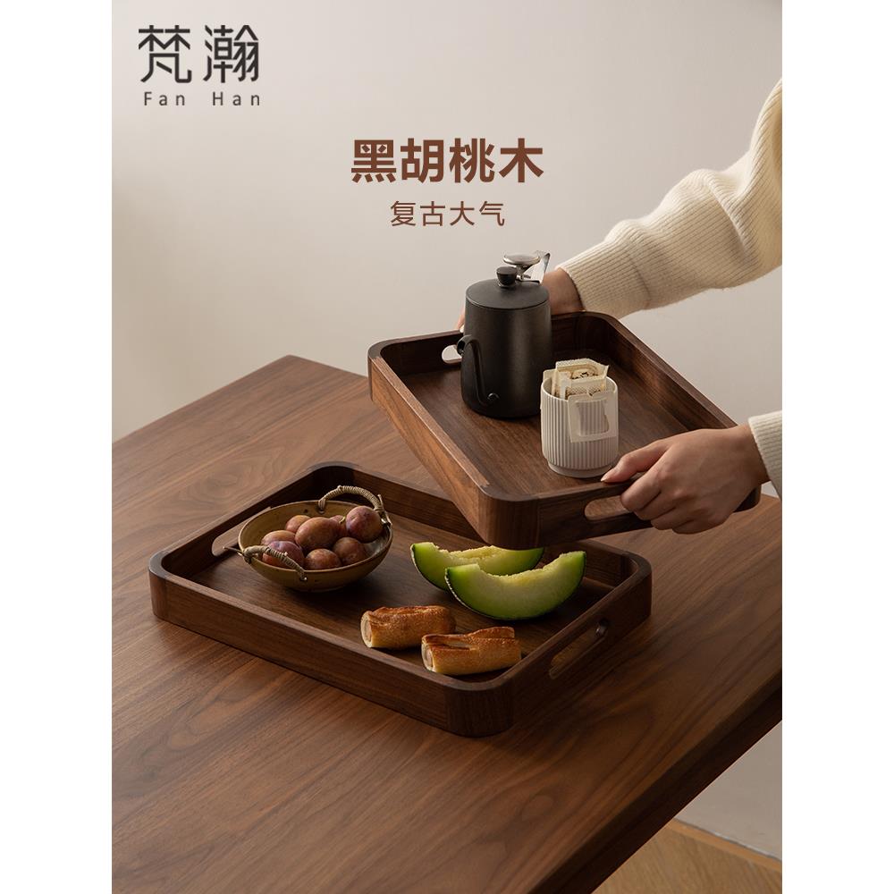 梵瀚 黑胡桃木托盘木质家用加厚防烫茶盘水杯蛋糕放置长方形餐盘