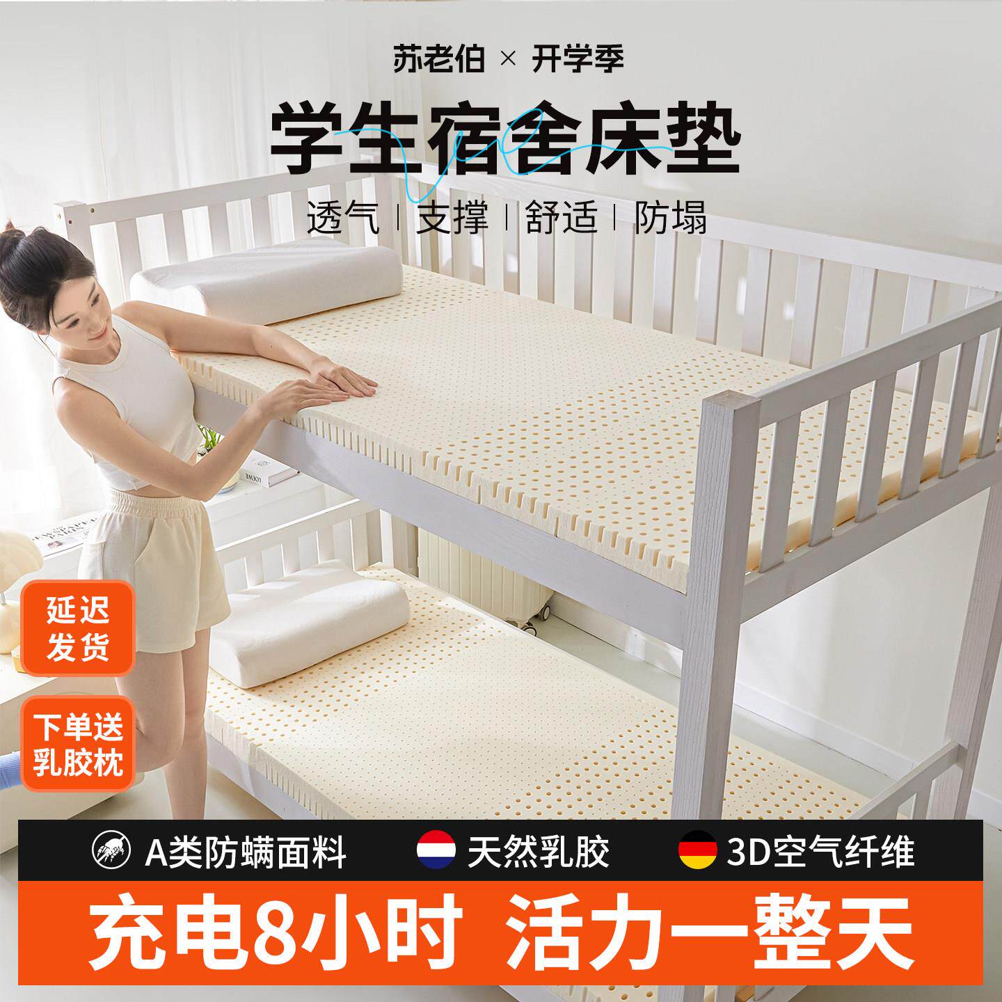 天然乳胶床垫宿舍学生单人3D空气纤维垫高中生住校垫子专用不塌陷