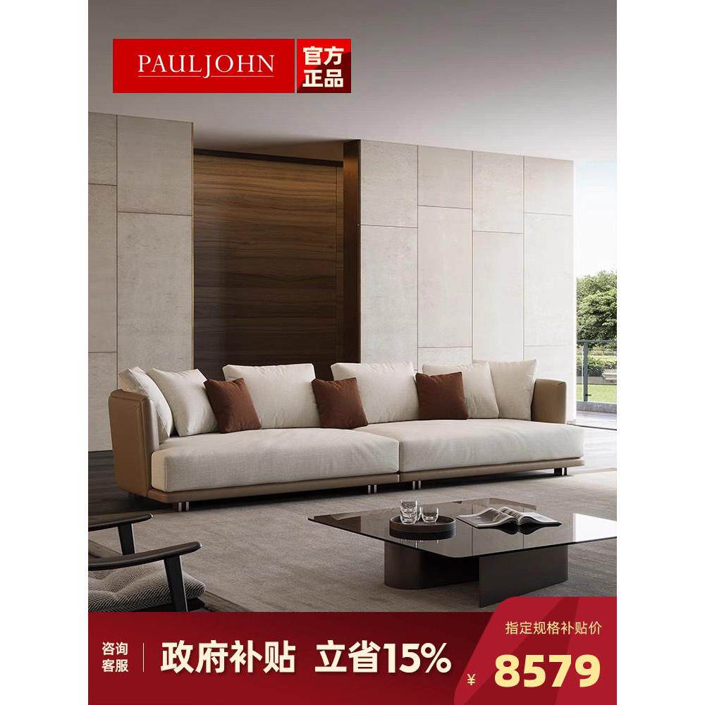 Pauljohn面料沙发现代简约的大小客厅意大利无障碍豪华高档棉麻真