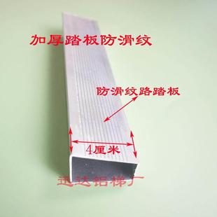 双层加厚踏板特厚人字梯横板铝合金材料铝材板