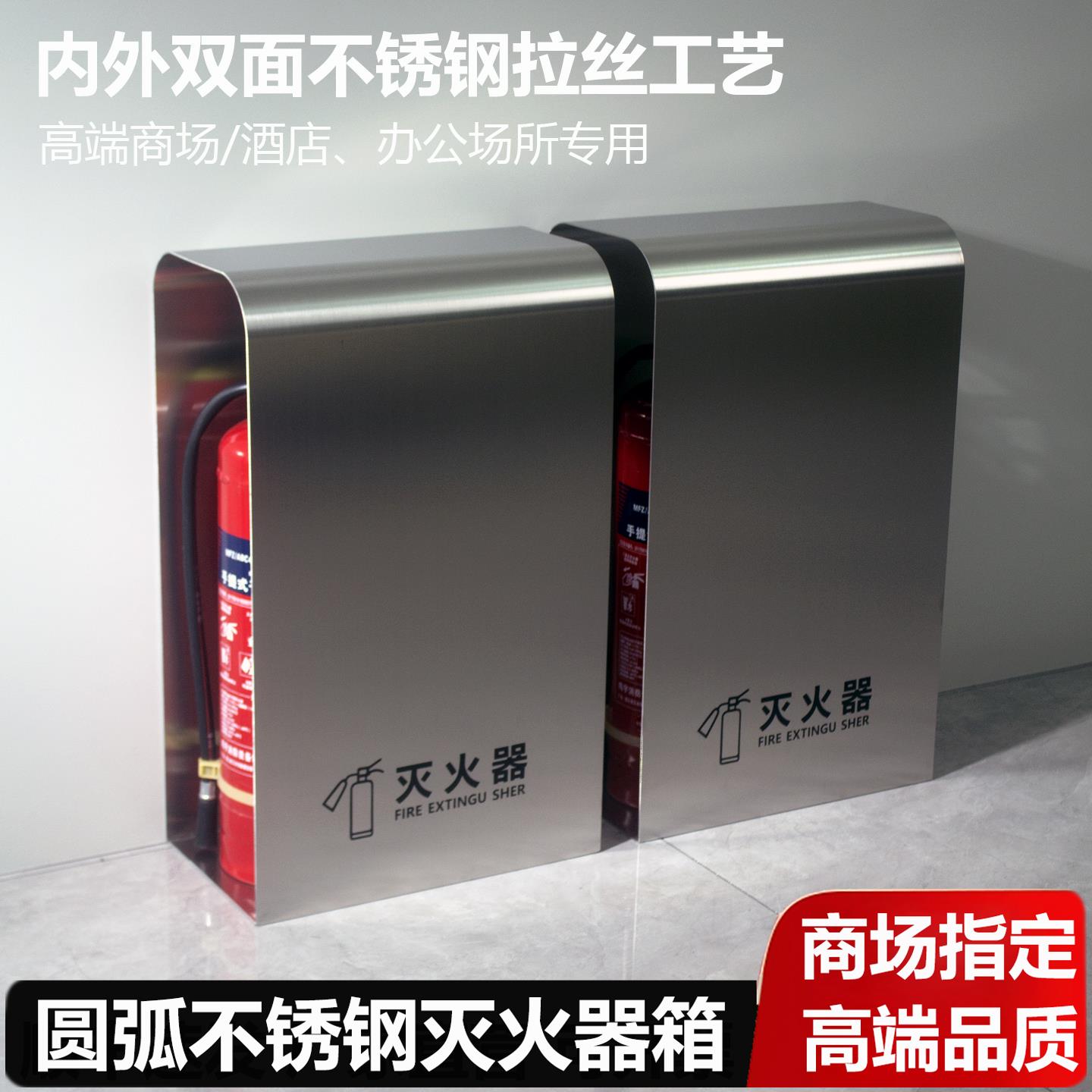 加厚不锈钢灭火器箱子放置4kg5公斤商场酒店专用圆弧消防床包